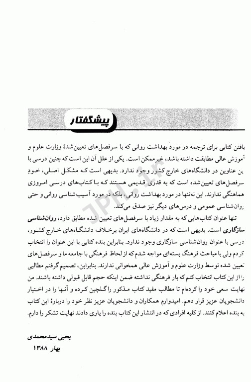 بهداشت روانی اسپنسر راتوس ترجمه یحیی سید محمدی