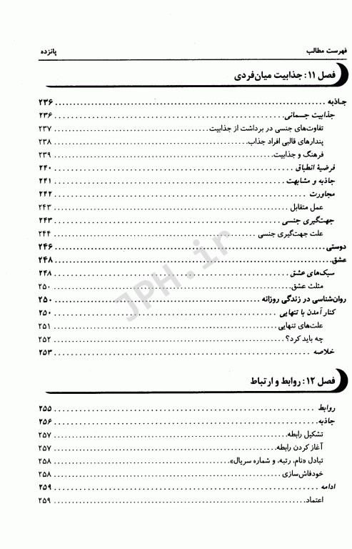 بهداشت روانی اسپنسر راتوس ترجمه یحیی سید محمدی