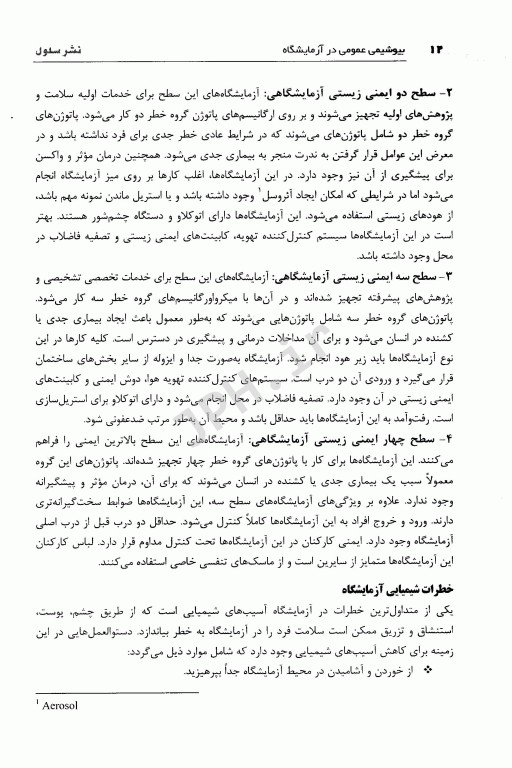 بیوشیمی عمومی در آزمایشگاه برای علوم پزشکی و دامپزشکی