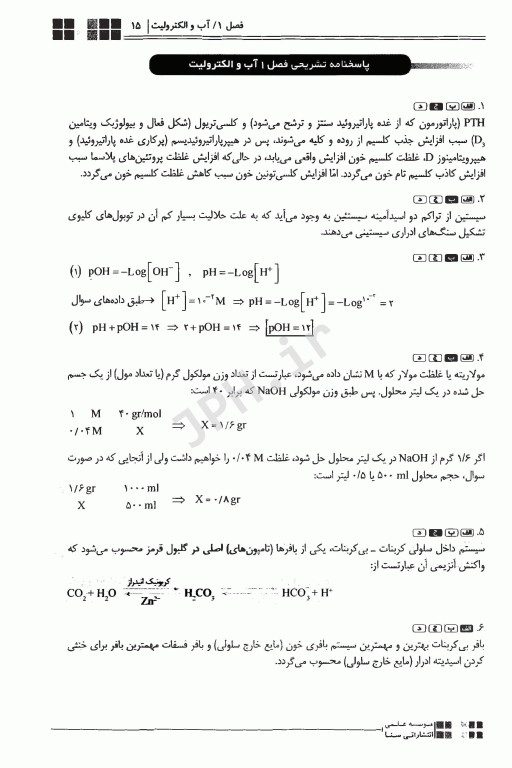 جعبه‌ی سیاه بیوشیمی