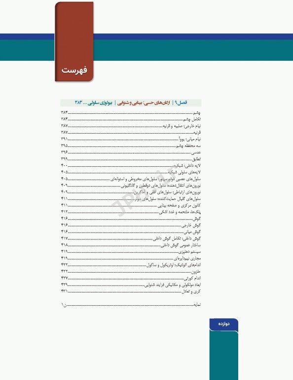 بافت‌شناسی و بیولوژی سلولی آبراهام 2020 مقدمه‌ای بر پاتولوژی جلد1