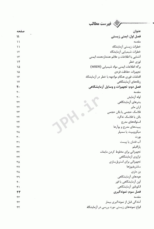 بیوشیمی عمومی در آزمایشگاه برای علوم پزشکی و دامپزشکی