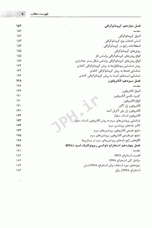 بیوشیمی عمومی در آزمایشگاه برای علوم پزشکی و دامپزشکی