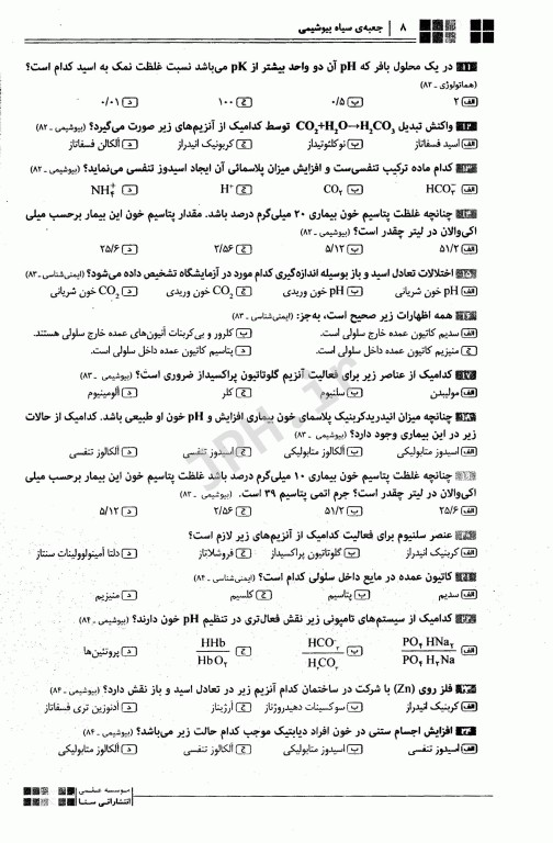 جعبه‌ی سیاه بیوشیمی