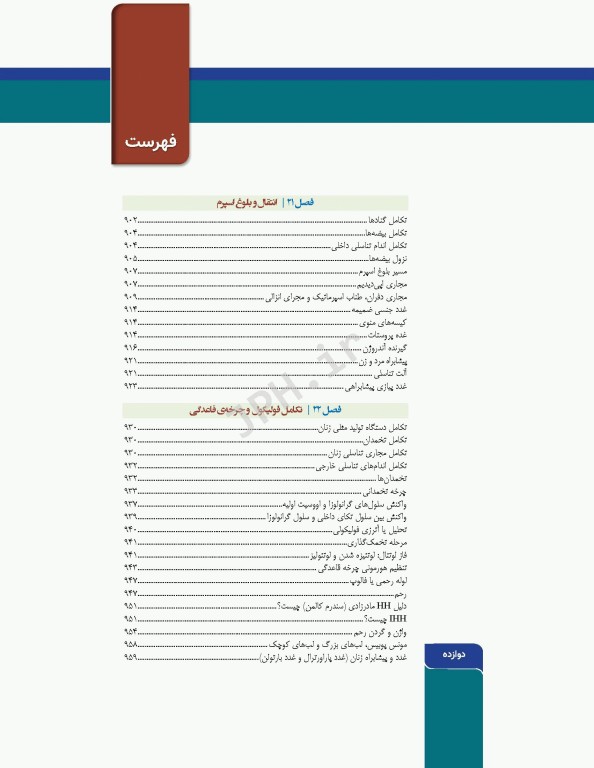 بافت‌شناسی و بیولوژی سلولی آبراهام 2020 مقدمه‌ای بر پاتولوژی جلد2