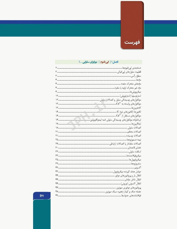 بافت‌شناسی و بیولوژی سلولی آبراهام 2020 مقدمه‌ای بر پاتولوژی جلد1