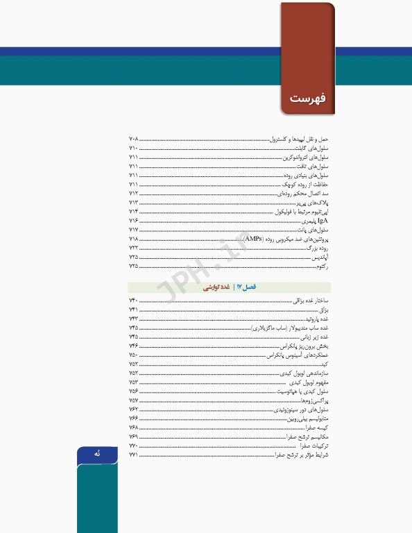 بافت‌شناسی و بیولوژی سلولی آبراهام 2020 مقدمه‌ای بر پاتولوژی جلد2