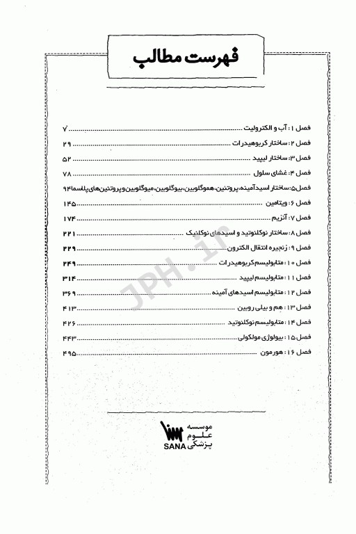 جعبه‌ی سیاه بیوشیمی