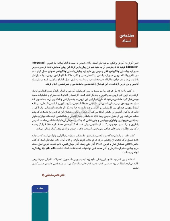 بافت‌شناسی و بیولوژی سلولی آبراهام 2020 مقدمه‌ای بر پاتولوژی جلد2