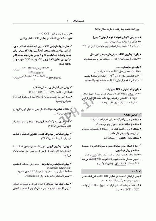 درسنامه مهندسی بهداشت محیط تصفیه فاضلاب