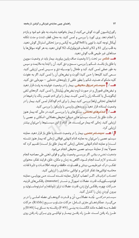 دستنامه معاینه فیزیکی و گرفتن تاریخچه باربارابیتز 2017