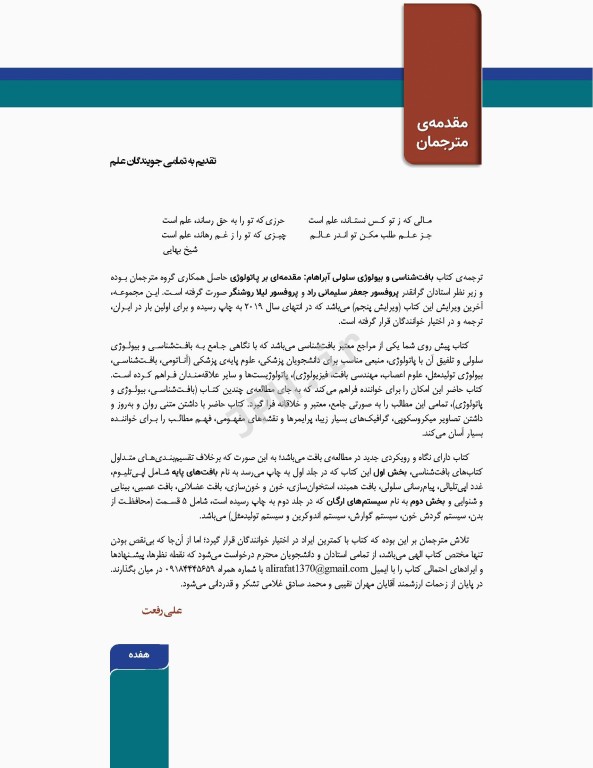 بافت‌شناسی و بیولوژی سلولی آبراهام 2020 مقدمه‌ای بر پاتولوژی 2جلدی