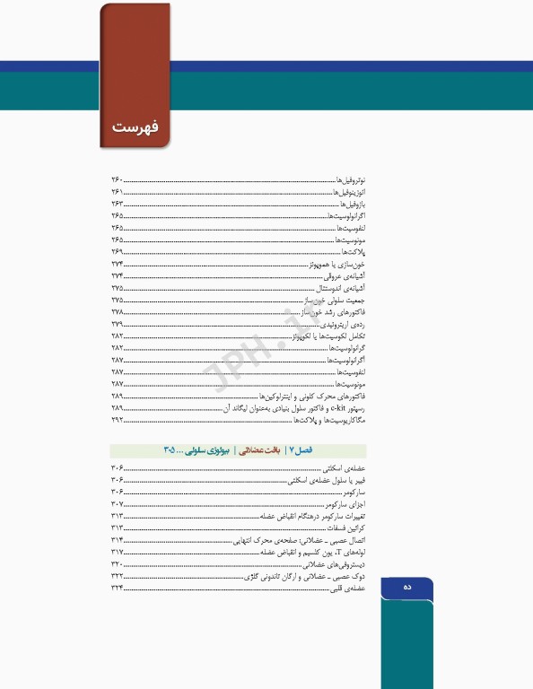 بافت‌شناسی و بیولوژی سلولی آبراهام 2020 مقدمه‌ای بر پاتولوژی 2جلدی