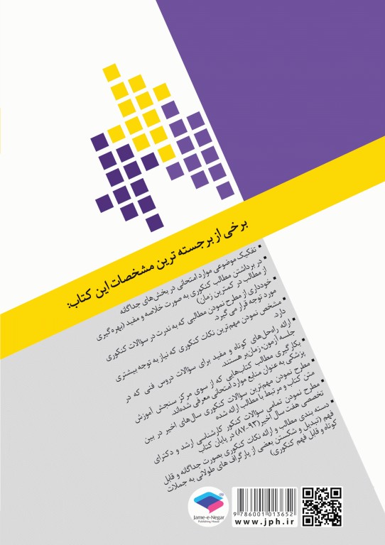 درسنامه مهندسی بهداشت محیط تصفیه فاضلاب