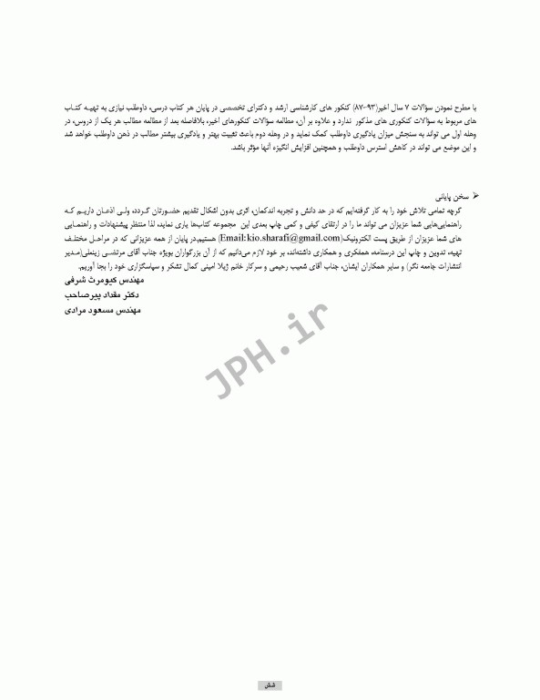 درسنامه مهندسی بهداشت محیط تصفیه آب و توسعه منابع آب