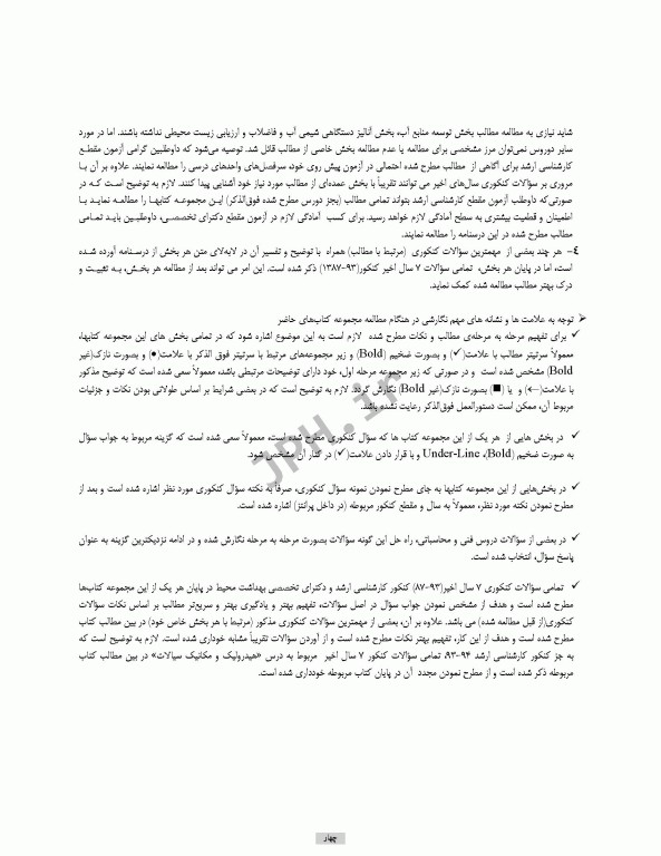 درسنامه مهندسی بهداشت محیط تصفیه آب و توسعه منابع آب