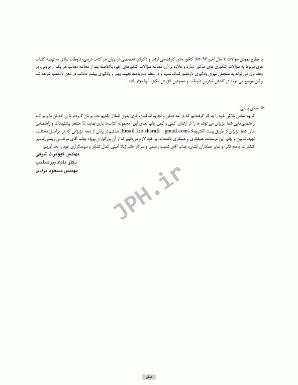 درسنامه مهندسی بهداشت محیط مدیریت مواد زائد جامد