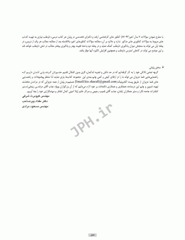 درسنامه مهندسی بهداشت محیط کلیات بهداشت محیط