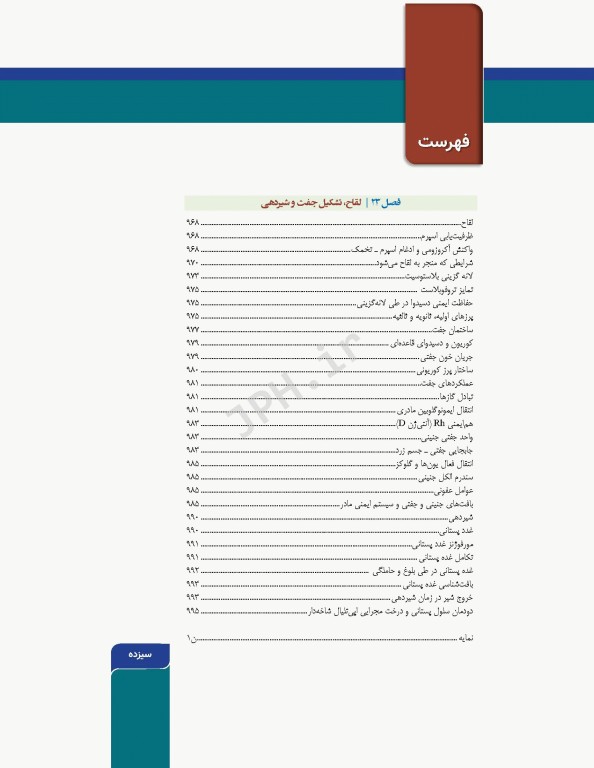 بافت‌شناسی و بیولوژی سلولی آبراهام 2020 مقدمه‌ای بر پاتولوژی 2جلدی