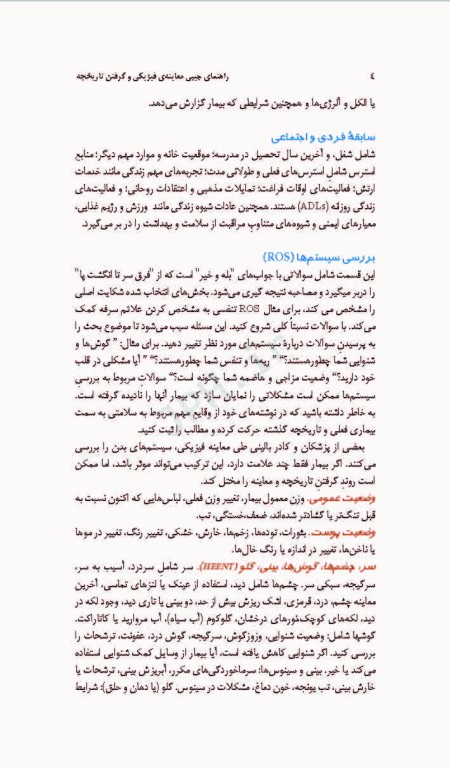 دستنامه معاینه فیزیکی و گرفتن تاریخچه باربارابیتز 2017