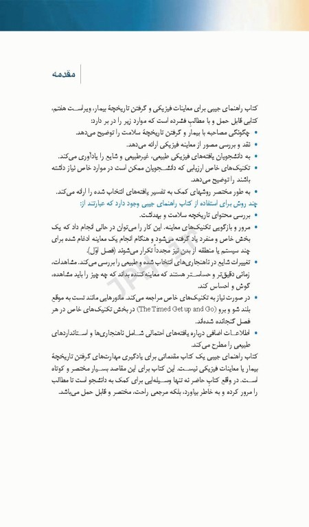 دستنامه معاینه فیزیکی و گرفتن تاریخچه باربارابیتز 2017