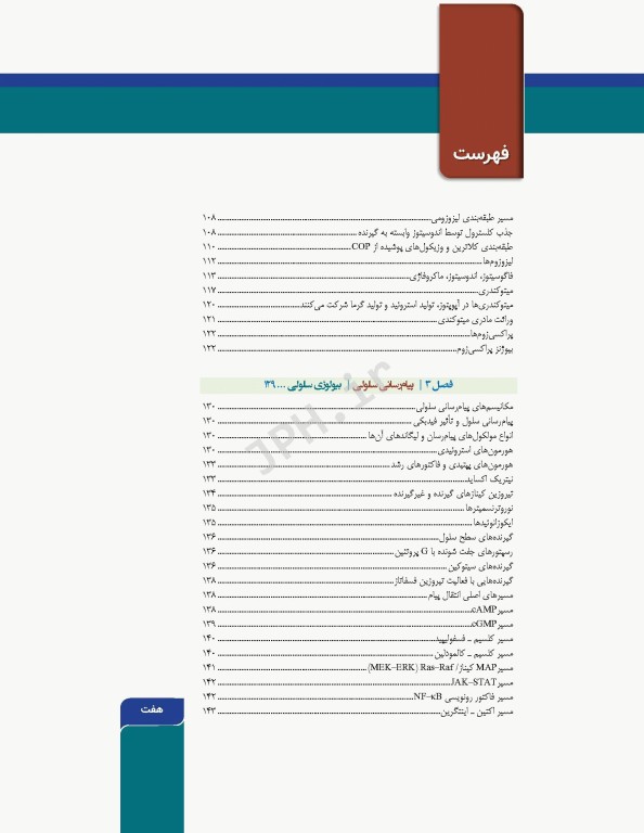 بافت‌شناسی و بیولوژی سلولی آبراهام 2020 مقدمه‌ای بر پاتولوژی 2جلدی