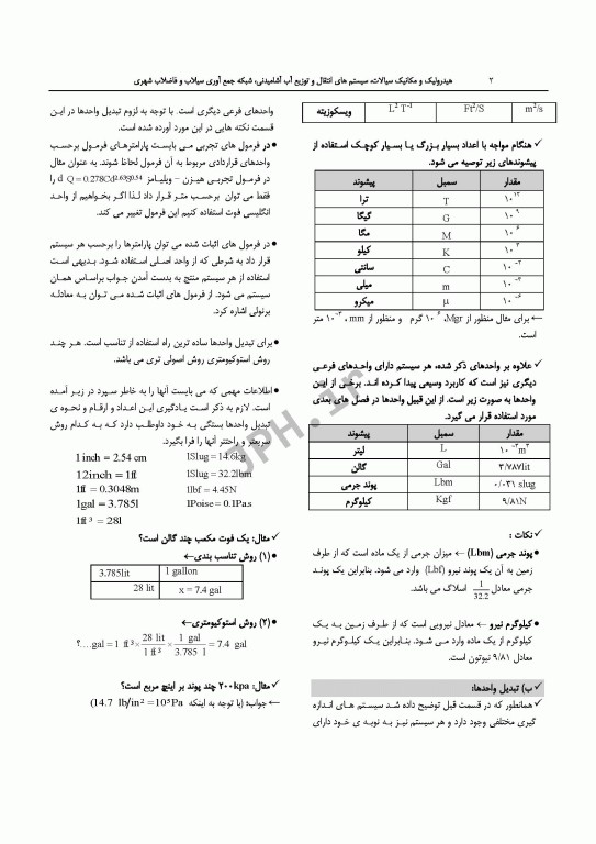 درسنامه مهندسی بهداشت محیط هیدرولیک و مکانیک سیالات