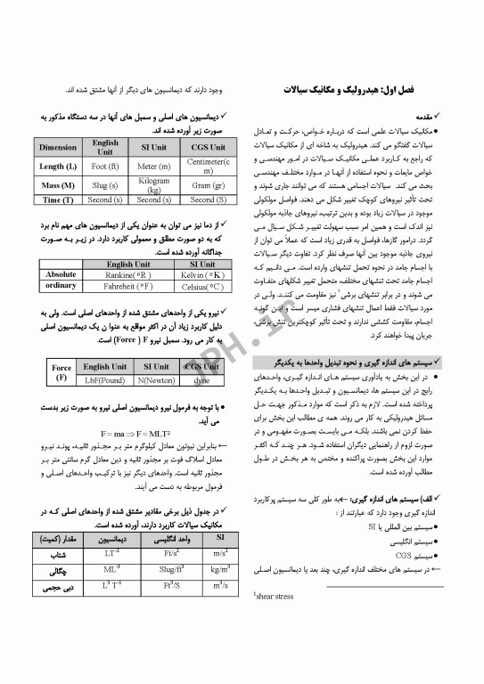 درسنامه مهندسی بهداشت محیط هیدرولیک و مکانیک سیالات
