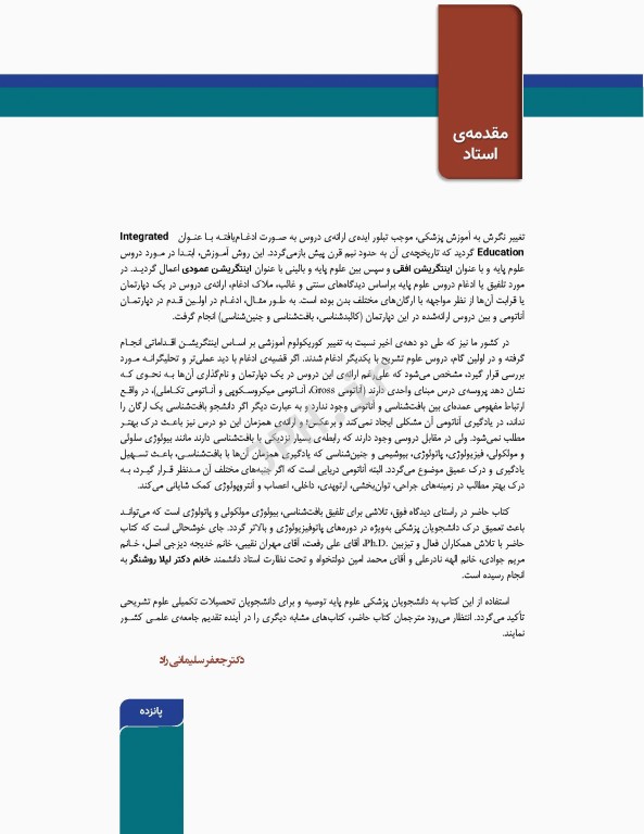 بافت‌شناسی و بیولوژی سلولی آبراهام 2020 مقدمه‌ای بر پاتولوژی 2جلدی