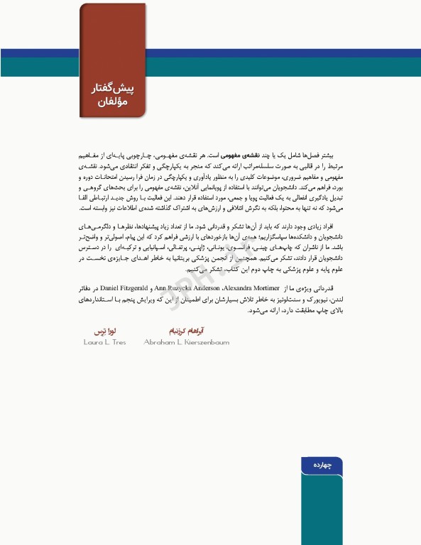 بافت‌شناسی و بیولوژی سلولی آبراهام 2020 مقدمه‌ای بر پاتولوژی 2جلدی