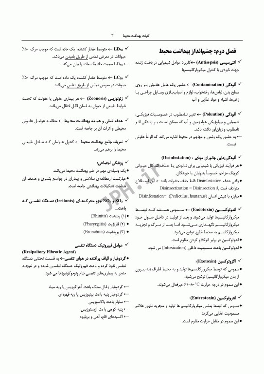 درسنامه مهندسی بهداشت محیط کلیات بهداشت محیط