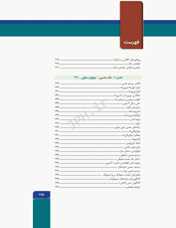 بافت‌شناسی و بیولوژی سلولی آبراهام 2020 مقدمه‌ای بر پاتولوژی 2جلدی