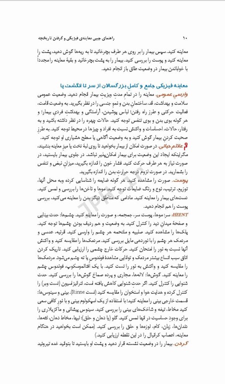 دستنامه معاینه فیزیکی و گرفتن تاریخچه باربارابیتز 2017