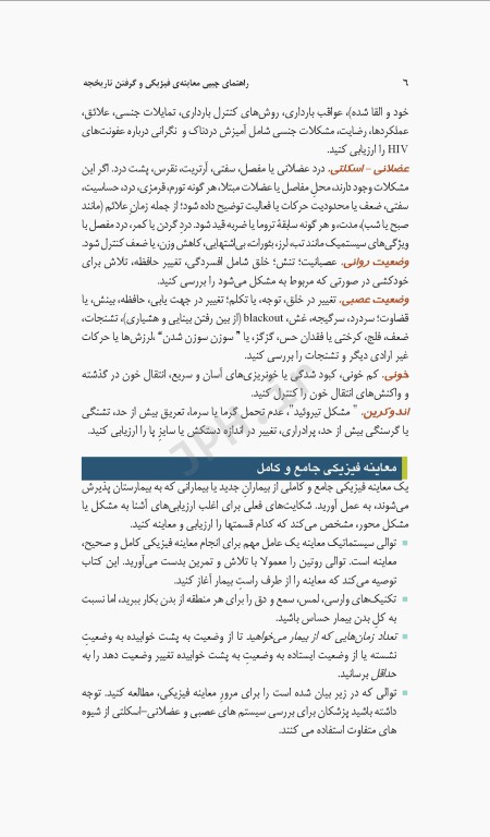 دستنامه معاینه فیزیکی و گرفتن تاریخچه باربارابیتز 2017