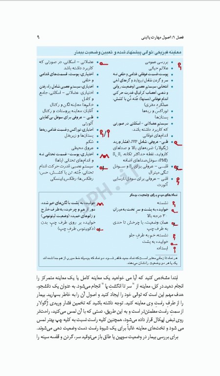 دستنامه معاینه فیزیکی و گرفتن تاریخچه باربارابیتز 2017