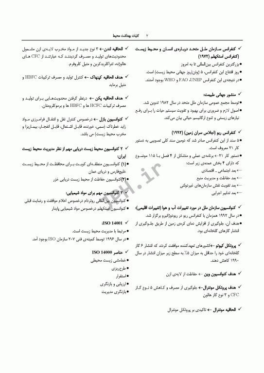 درسنامه مهندسی بهداشت محیط کلیات بهداشت محیط