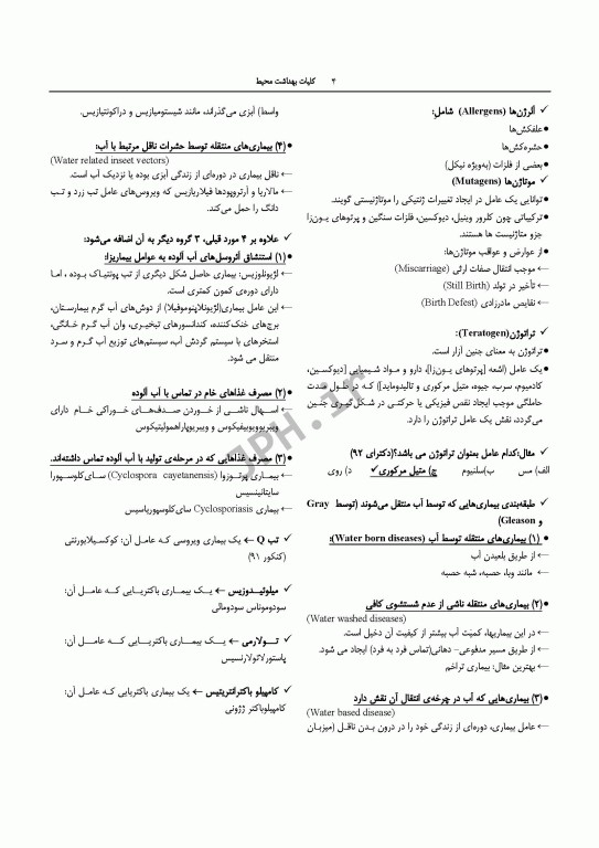 درسنامه مهندسی بهداشت محیط کلیات بهداشت محیط