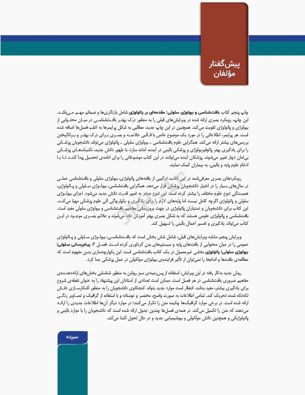 بافت‌شناسی و بیولوژی سلولی آبراهام 2020 مقدمه‌ای بر پاتولوژی 2جلدی