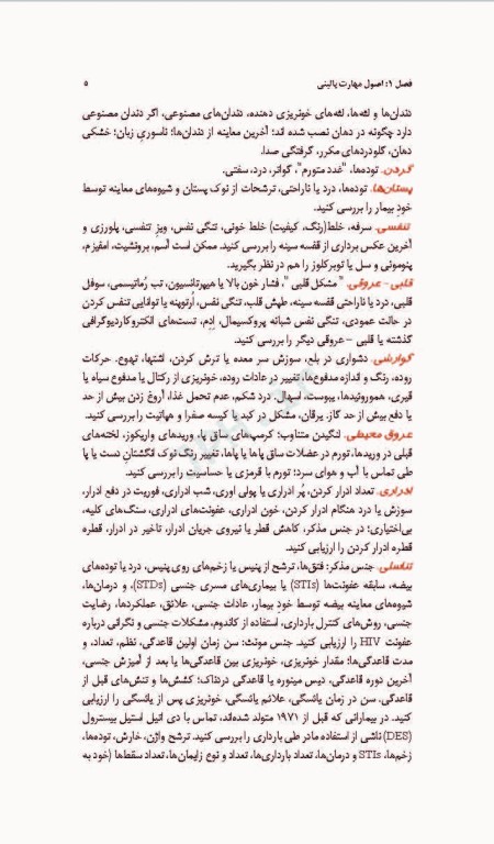 دستنامه معاینه فیزیکی و گرفتن تاریخچه باربارابیتز 2017