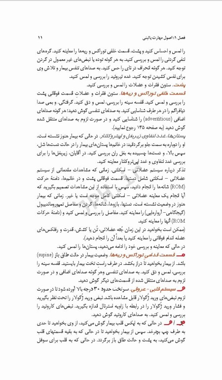 دستنامه معاینه فیزیکی و گرفتن تاریخچه باربارابیتز 2017