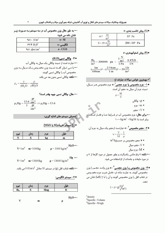 درسنامه مهندسی بهداشت محیط هیدرولیک و مکانیک سیالات