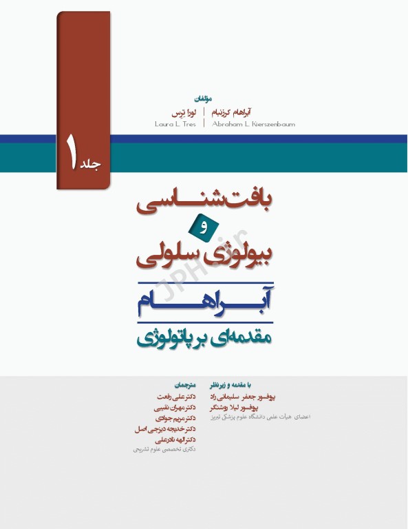 بافت‌شناسی و بیولوژی سلولی آبراهام 2020 مقدمه‌ای بر پاتولوژی 2جلدی