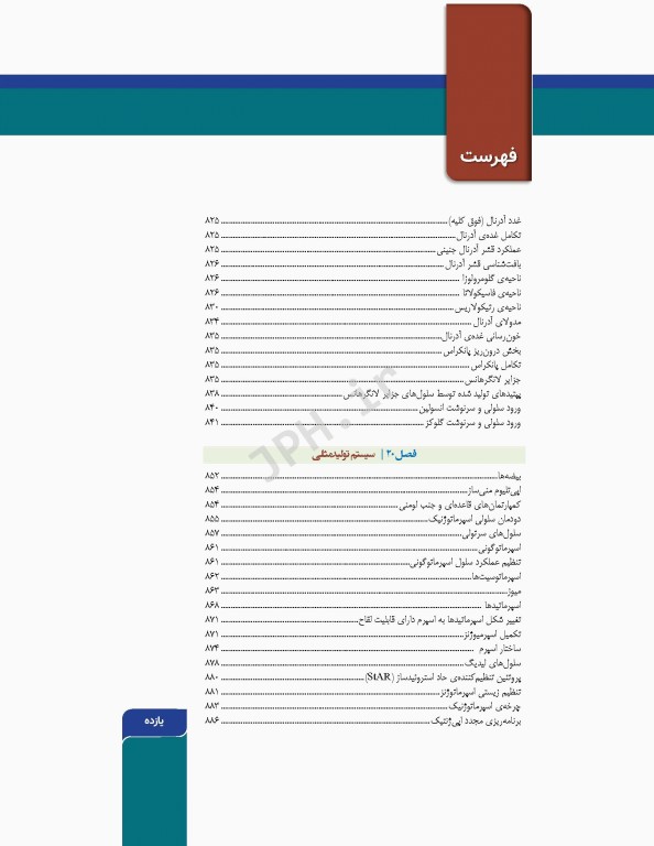 بافت‌شناسی و بیولوژی سلولی آبراهام 2020 مقدمه‌ای بر پاتولوژی 2جلدی