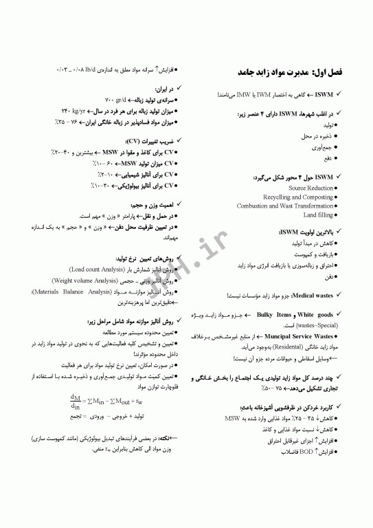 درسنامه مهندسی بهداشت محیط مدیریت مواد زائد جامد