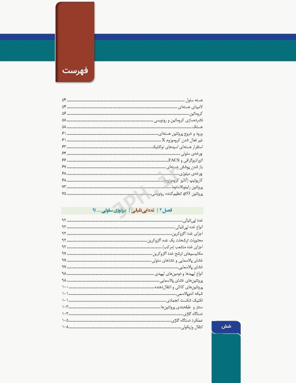 بافت‌شناسی و بیولوژی سلولی آبراهام 2020 مقدمه‌ای بر پاتولوژی 2جلدی