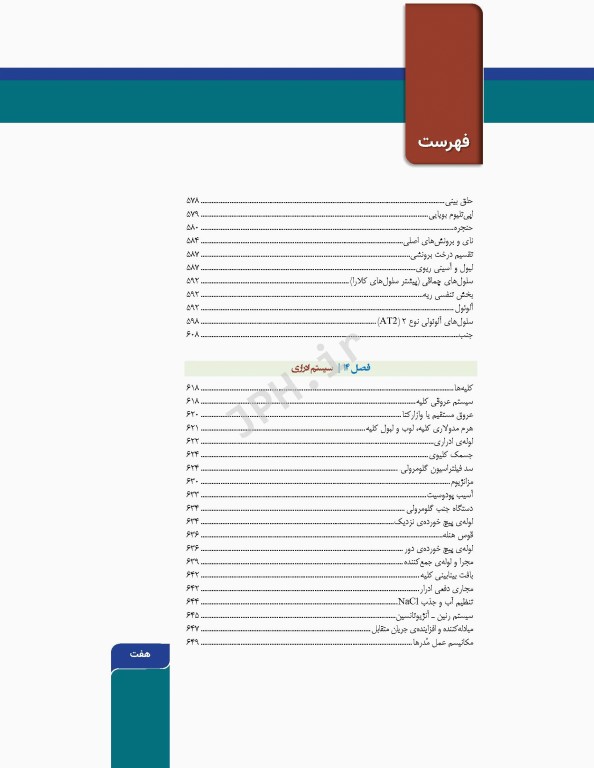 بافت‌شناسی و بیولوژی سلولی آبراهام 2020 مقدمه‌ای بر پاتولوژی 2جلدی