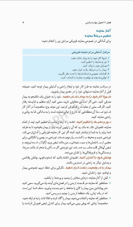 دستنامه معاینه فیزیکی و گرفتن تاریخچه باربارابیتز 2017