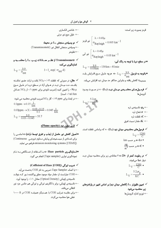 درسنامه مهندسی بهداشت محیط آلودگی هوا و کنترل آن