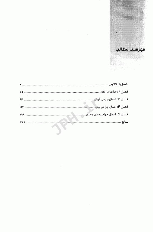 اصول جامع تکنولوژی جراحیENT گوش و حلق و بینی