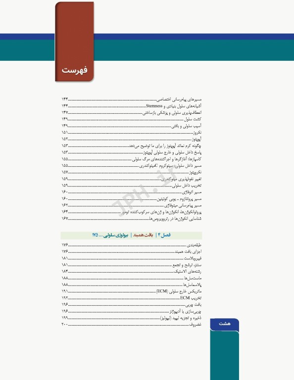 بافت‌شناسی و بیولوژی سلولی آبراهام 2020 مقدمه‌ای بر پاتولوژی 2جلدی